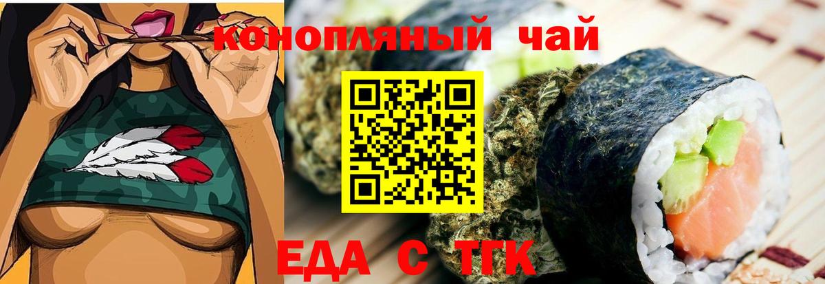 Норильск  Печенье с ТГК конопля  Вход с VPN 