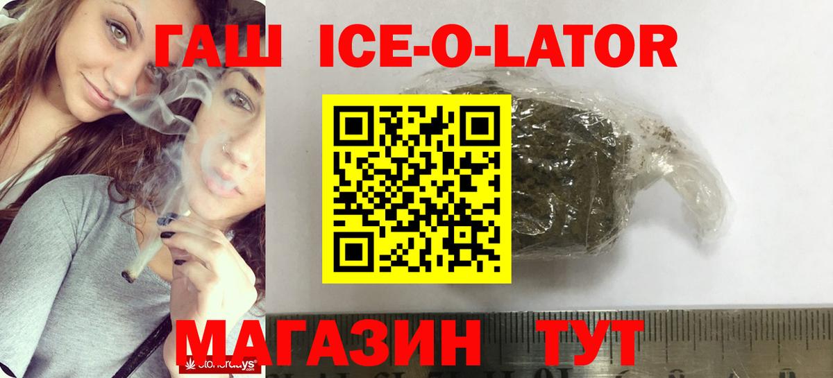 ГАШИШ Ice-O-Lator Норильск