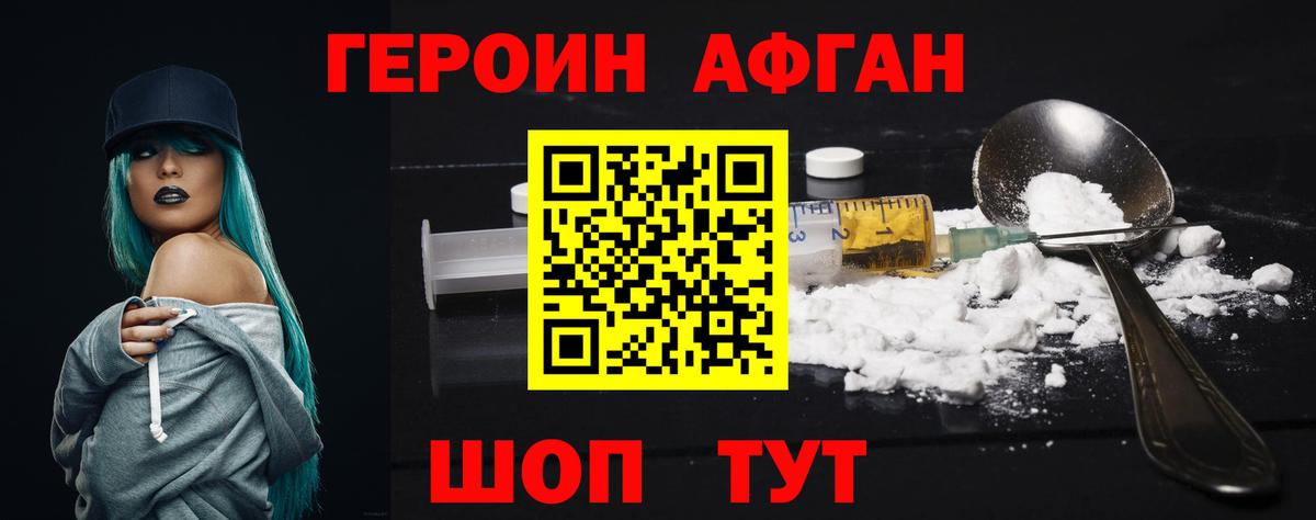 Норильск  ГЕРОИН  Вход с VPN  Героин гречка 