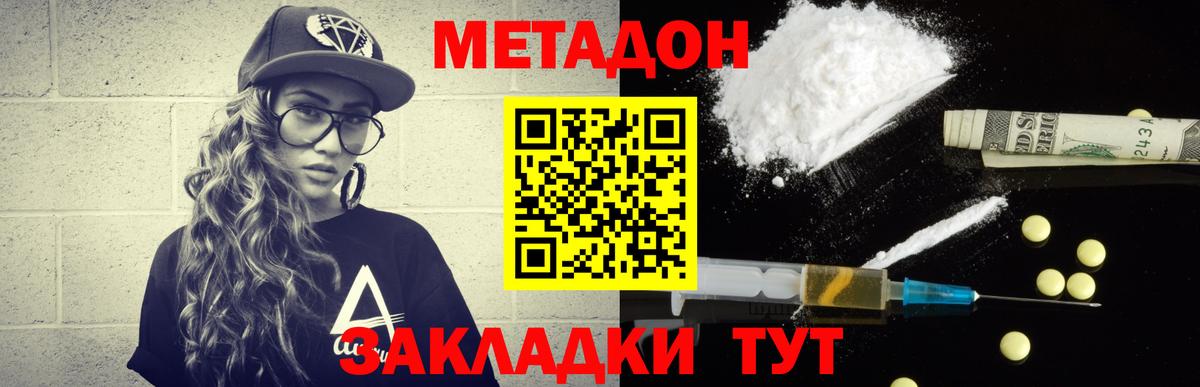 Норильск  МЕТАДОН белоснежный  МЕТАДОН VHQ  Вход с VPN 